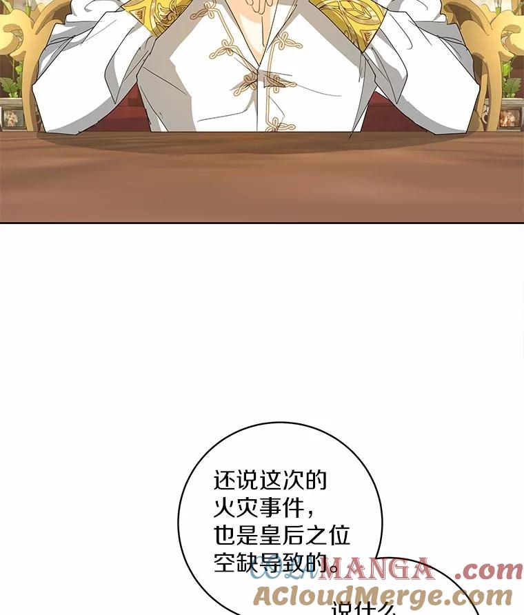 《我从没抛弃过陛下》10.一起吃晚餐 第22页