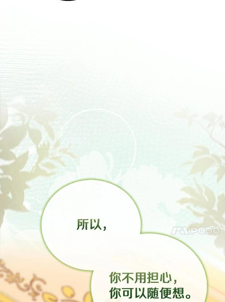 《吃干抹净还想跑？》10.想学习魔法 第80页