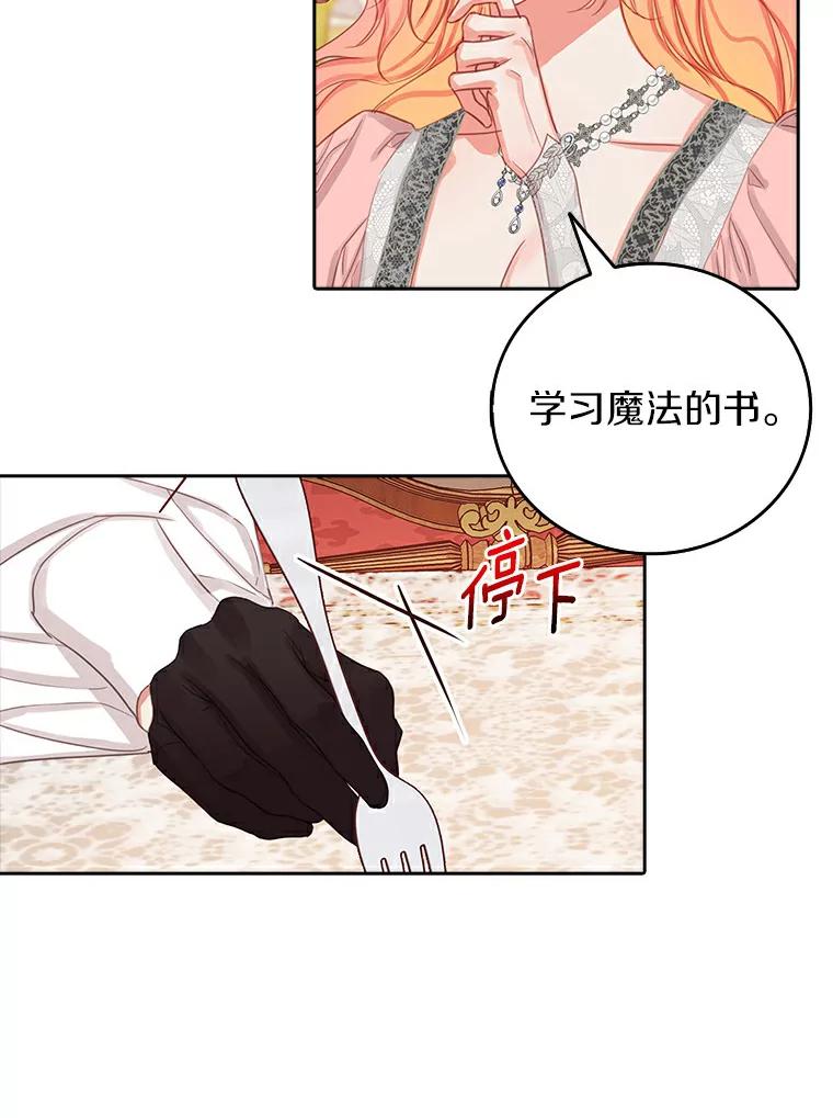 《吃干抹净还想跑？》10.想学习魔法 第63页