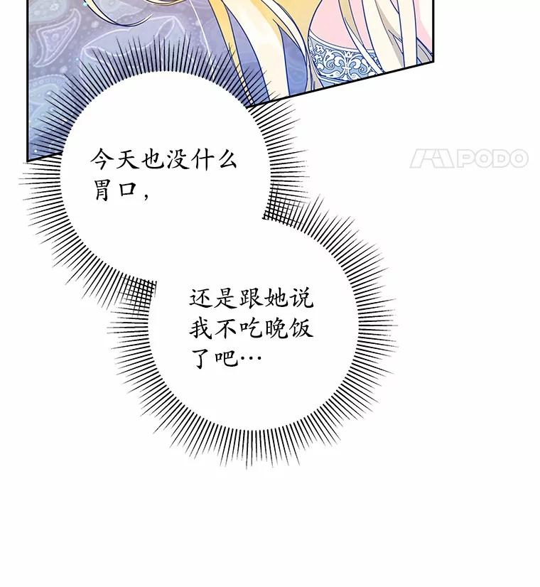 《我从没抛弃过陛下》10.一起吃晚餐 第54页