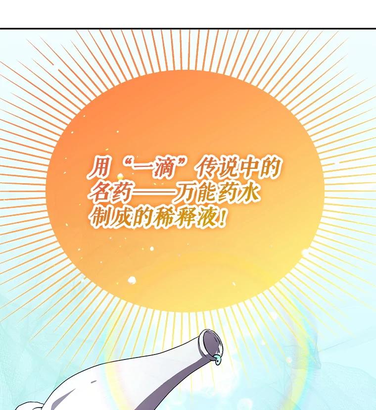 《游戏奇缘》10.战争结束 第8页