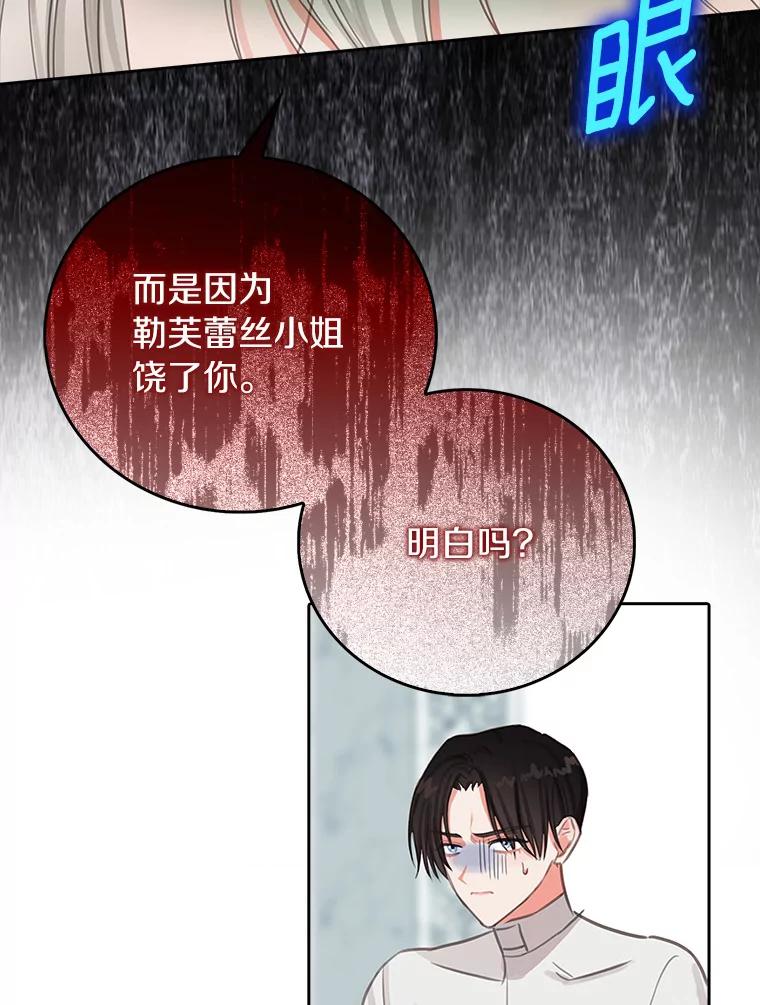 《吃干抹净还想跑？》10.想学习魔法 第29页