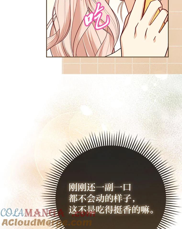 《反派们最爱的我》10.访问公爵邸 第77页