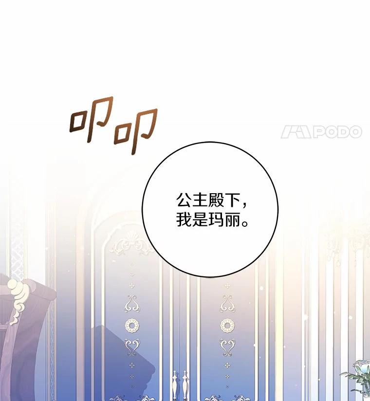 《我从没抛弃过陛下》10.一起吃晚餐 第50页