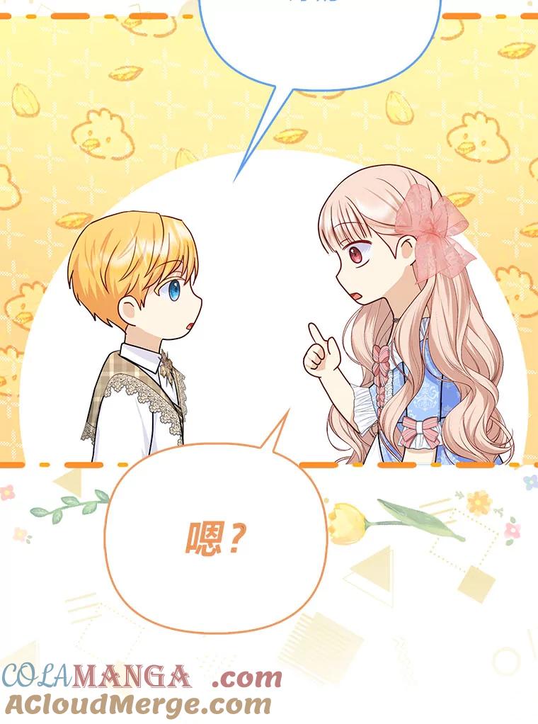 《反派们最爱的我》10.访问公爵邸 第9页