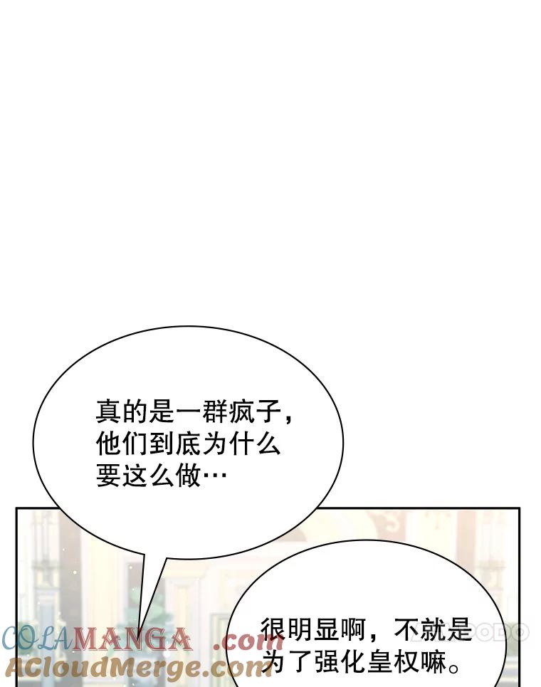 《游戏奇缘》10.战争结束 第49页