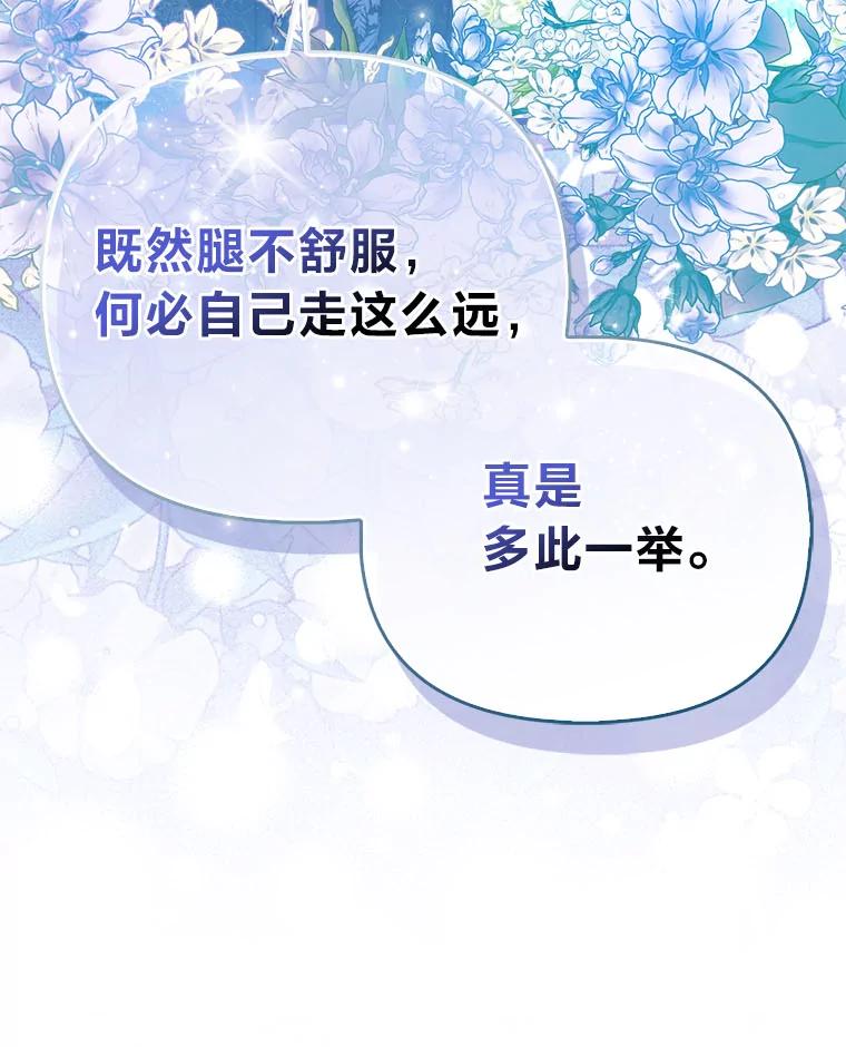 《反派们最爱的我》10.访问公爵邸 第46页