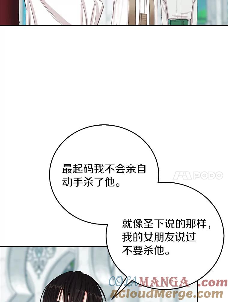 《吃干抹净还想跑？》10.想学习魔法 第31页