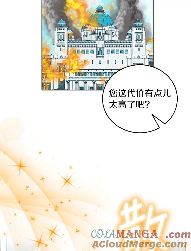 《吃干抹净还想跑？》10.想学习魔法 第10页