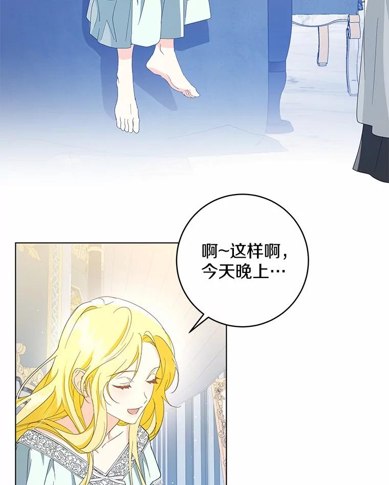 《我从没抛弃过陛下》10.一起吃晚餐 第60页