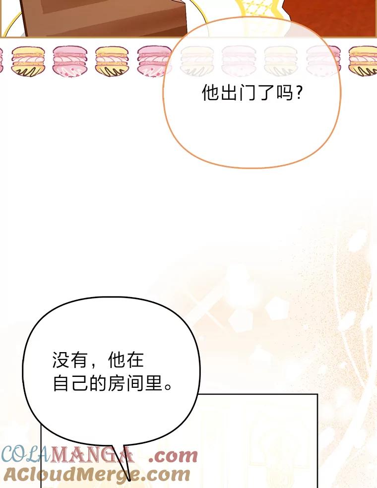 《反派们最爱的我》10.访问公爵邸 第93页