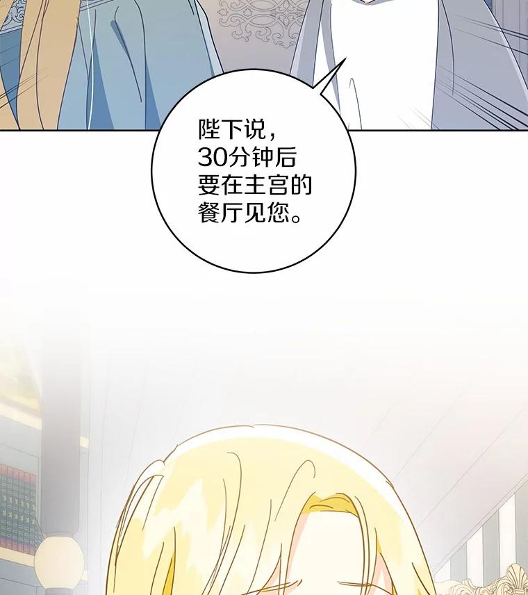 《我从没抛弃过陛下》10.一起吃晚餐 第63页