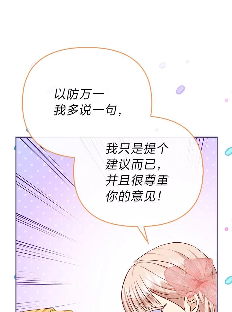 《反派们最爱的我》10.访问公爵邸 第12页