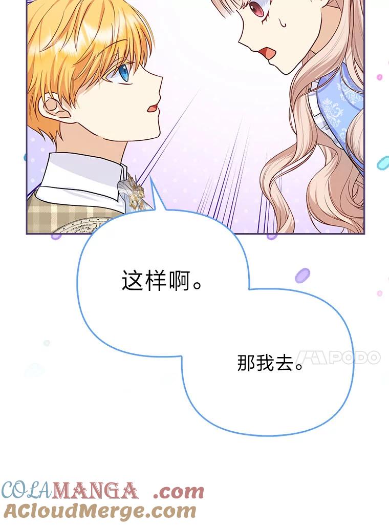 《反派们最爱的我》10.访问公爵邸 第13页