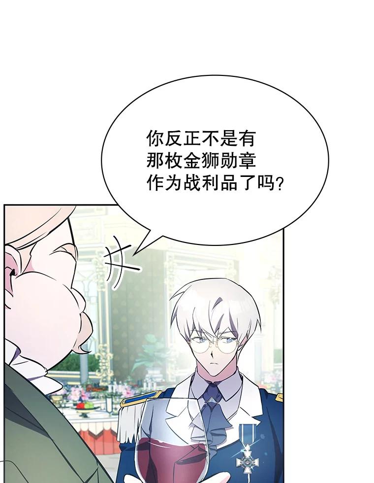 《游戏奇缘》10.战争结束 第58页