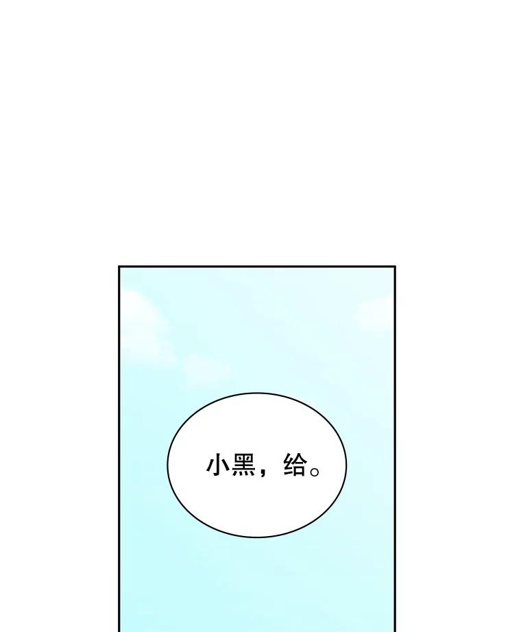 《游戏奇缘》10.战争结束 第16页