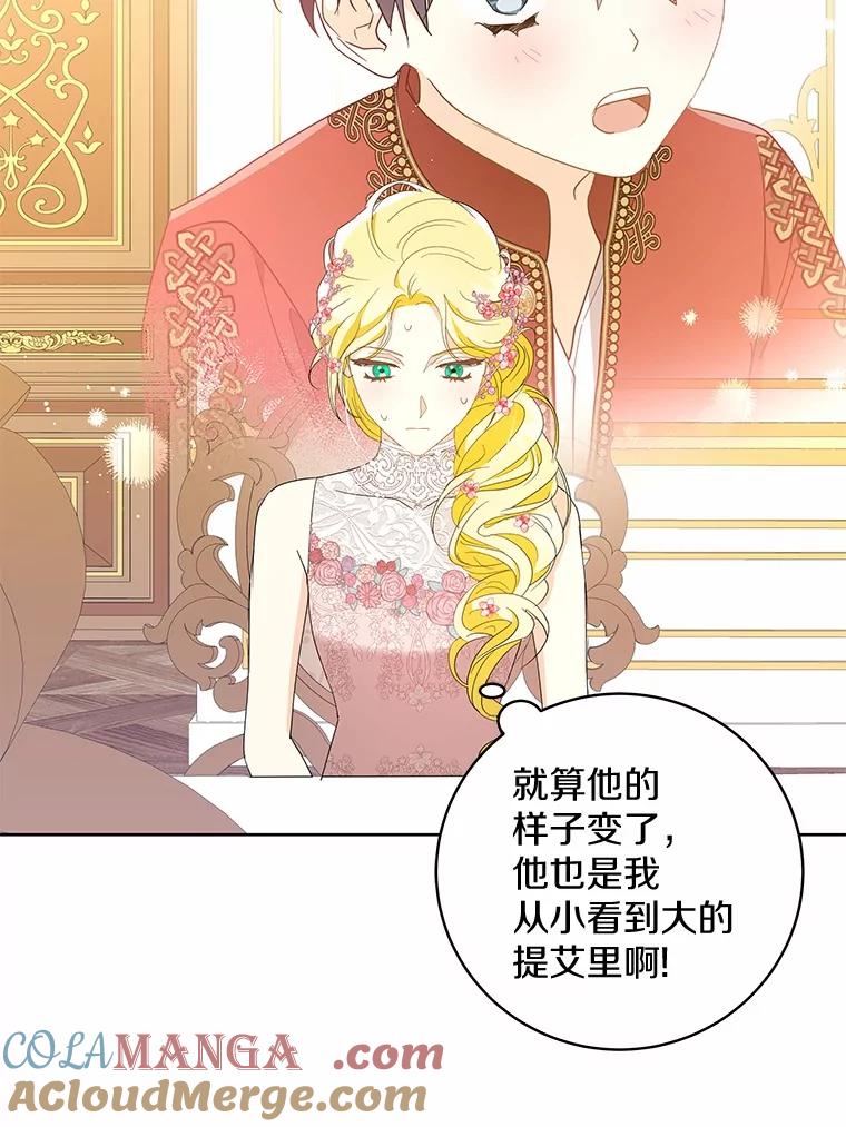 《我从没抛弃过陛下》10.一起吃晚餐 第82页