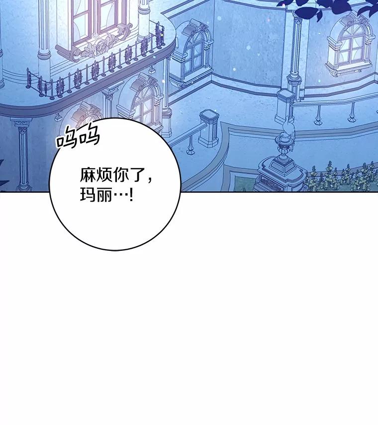 《我从没抛弃过陛下》10.一起吃晚餐 第66页