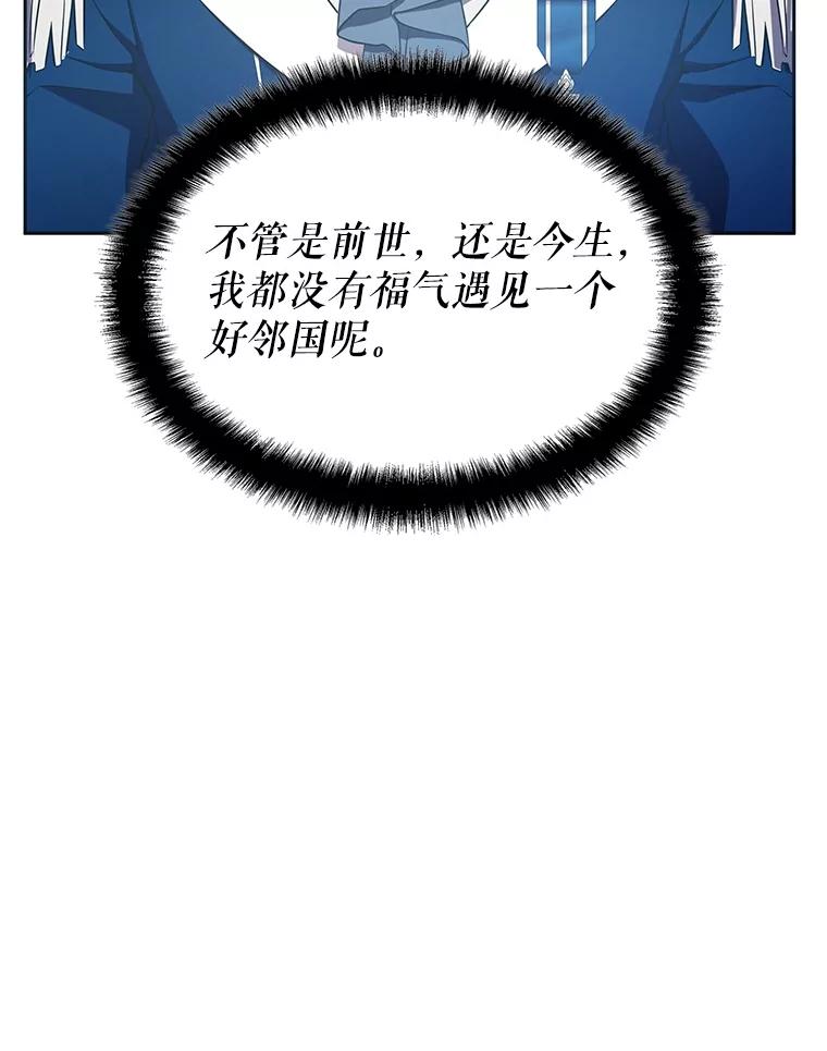 《游戏奇缘》10.战争结束 第51页