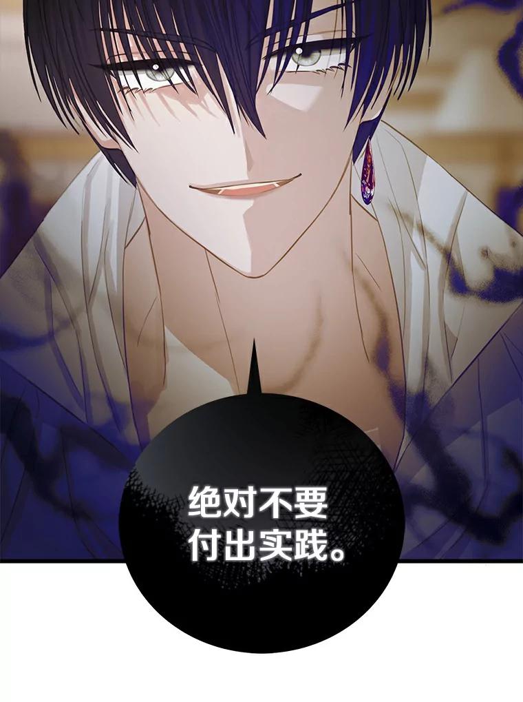 《吃干抹净还想跑？》10.想学习魔法 第84页