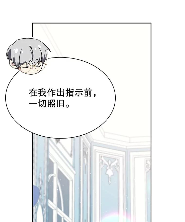 《游戏奇缘》10.战争结束 第118页