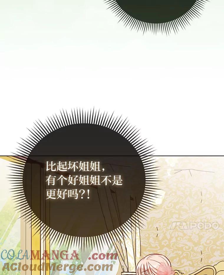 《反派们最爱的我》10.访问公爵邸 第21页
