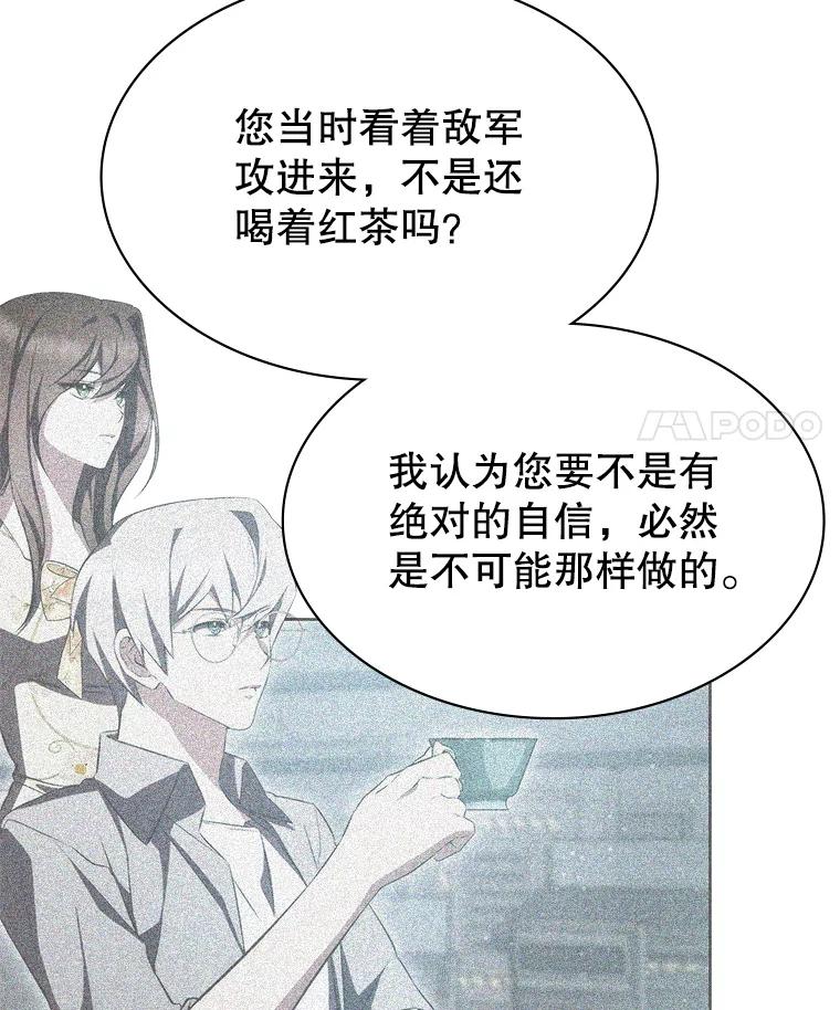 《游戏奇缘》10.战争结束 第90页
