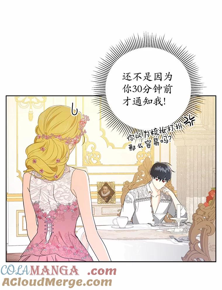 《我从没抛弃过陛下》10.一起吃晚餐 第73页