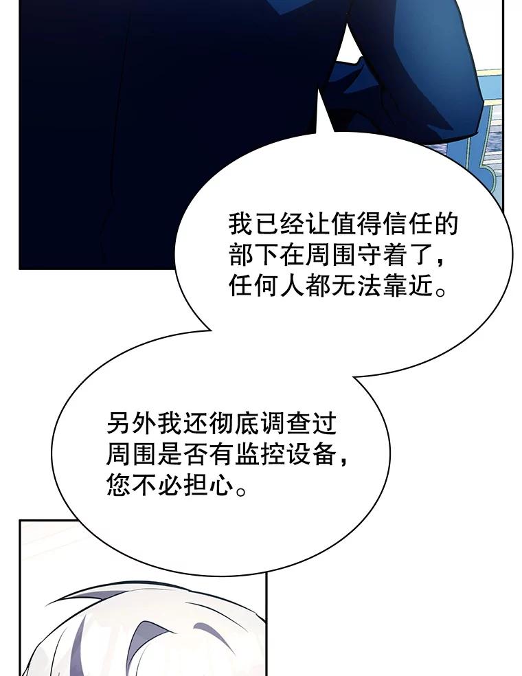 《游戏奇缘》10.战争结束 第99页