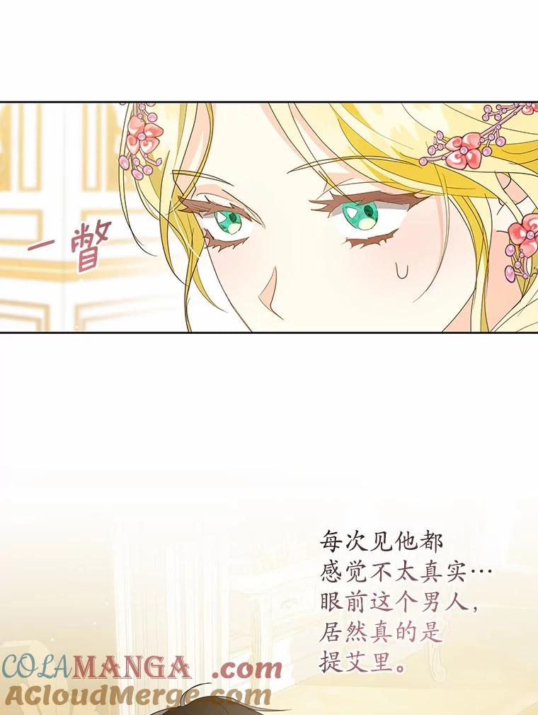《我从没抛弃过陛下》10.一起吃晚餐 第76页