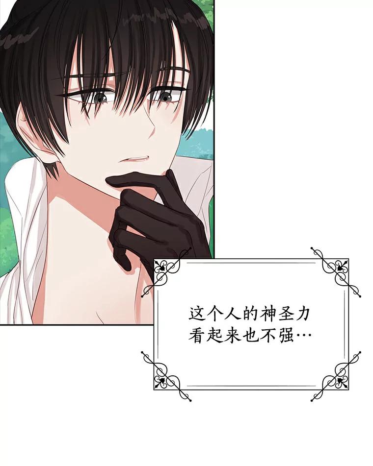 《吃干抹净还想跑？》10.想学习魔法 第17页