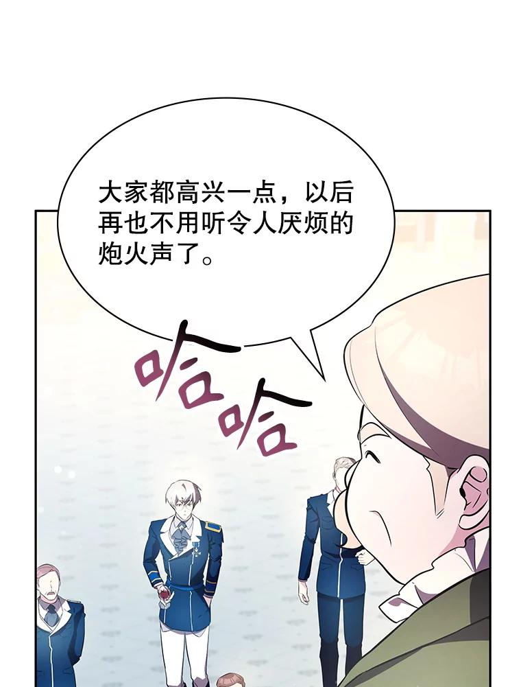 《游戏奇缘》10.战争结束 第38页