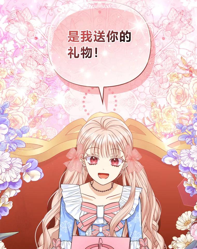 《反派们最爱的我》10.访问公爵邸 第54页