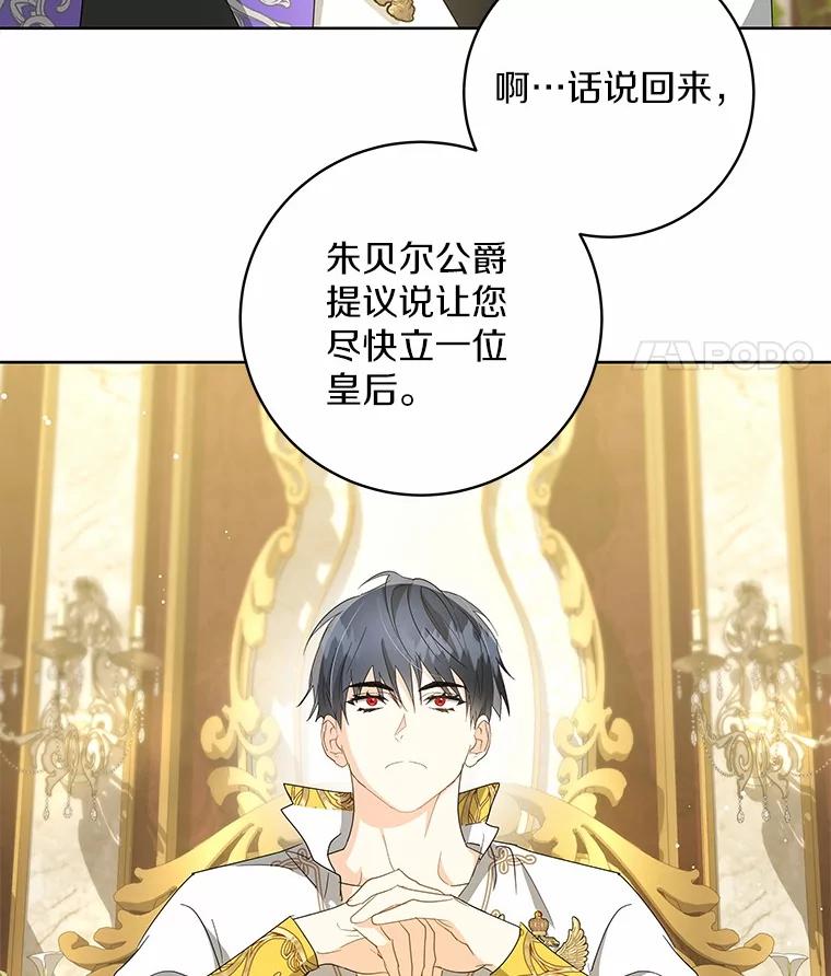 《我从没抛弃过陛下》10.一起吃晚餐 第21页