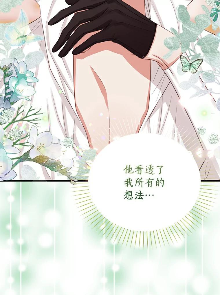 《吃干抹净还想跑？》10.想学习魔法 第78页