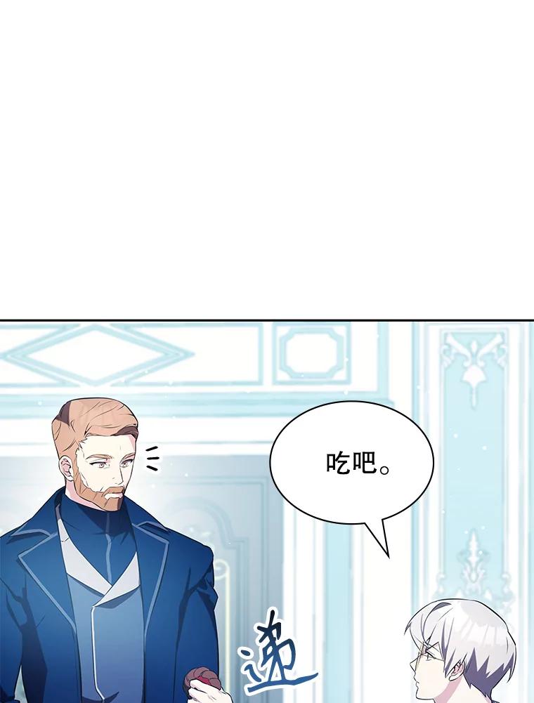 《游戏奇缘》10.战争结束 第79页