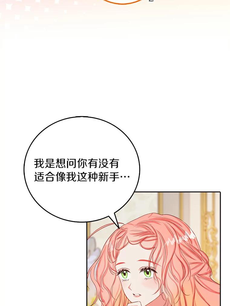 《吃干抹净还想跑？》10.想学习魔法 第62页