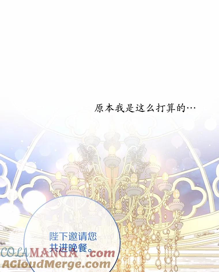 《我从没抛弃过陛下》10.一起吃晚餐 第55页