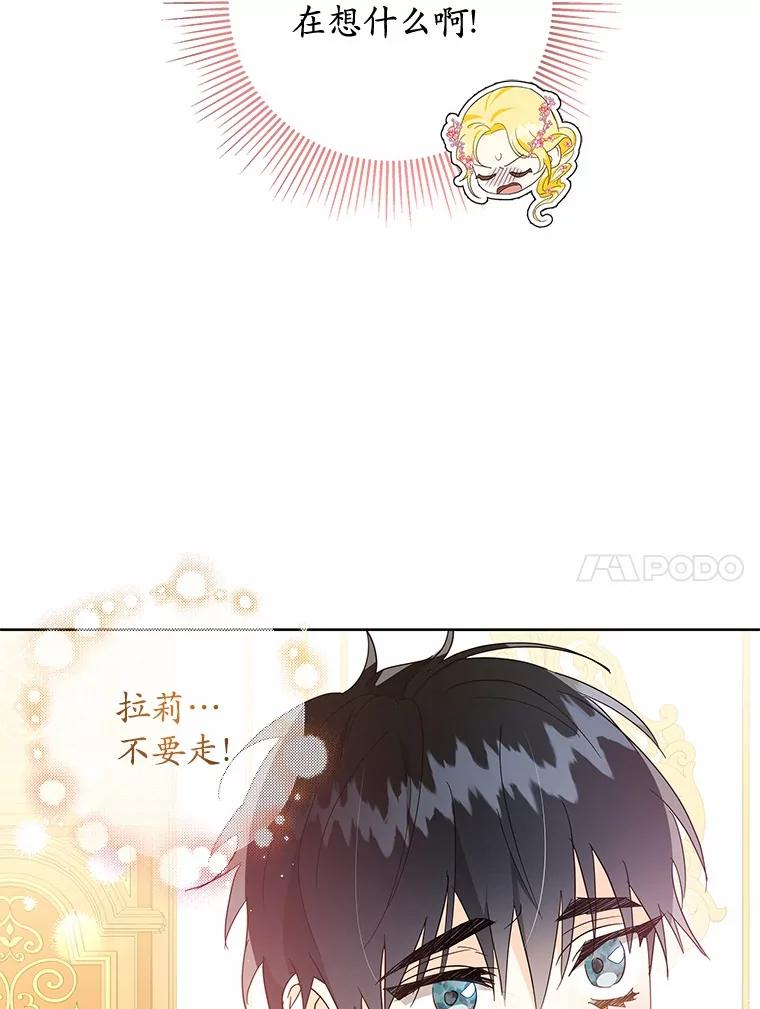 《我从没抛弃过陛下》10.一起吃晚餐 第81页