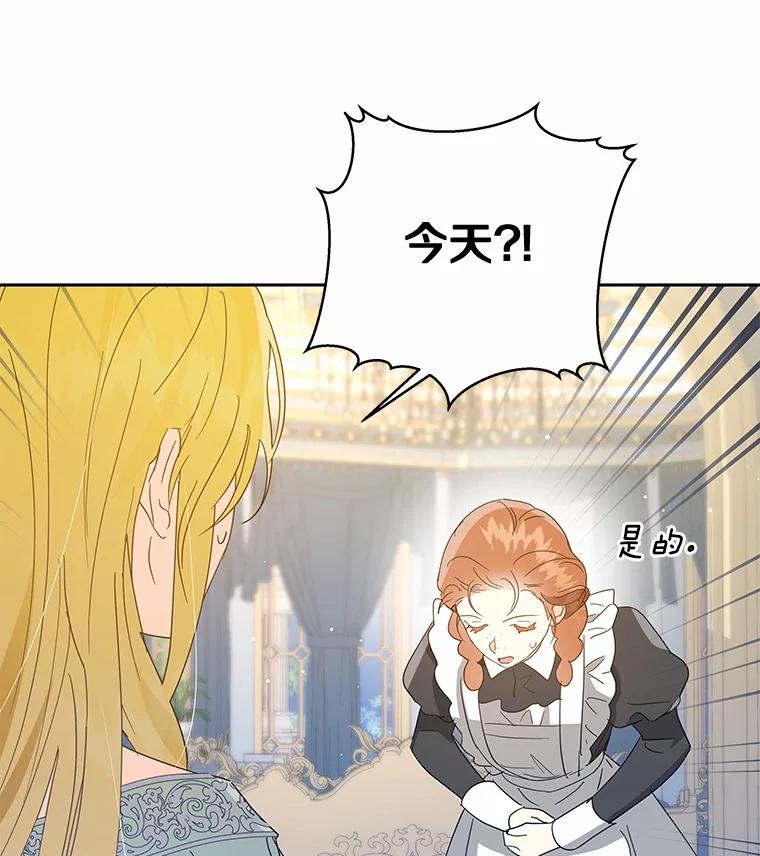 《我从没抛弃过陛下》10.一起吃晚餐 第62页