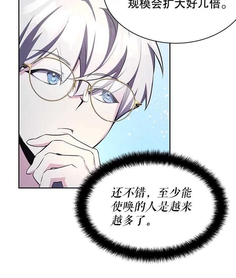 《游戏奇缘》10.战争结束 第124页
