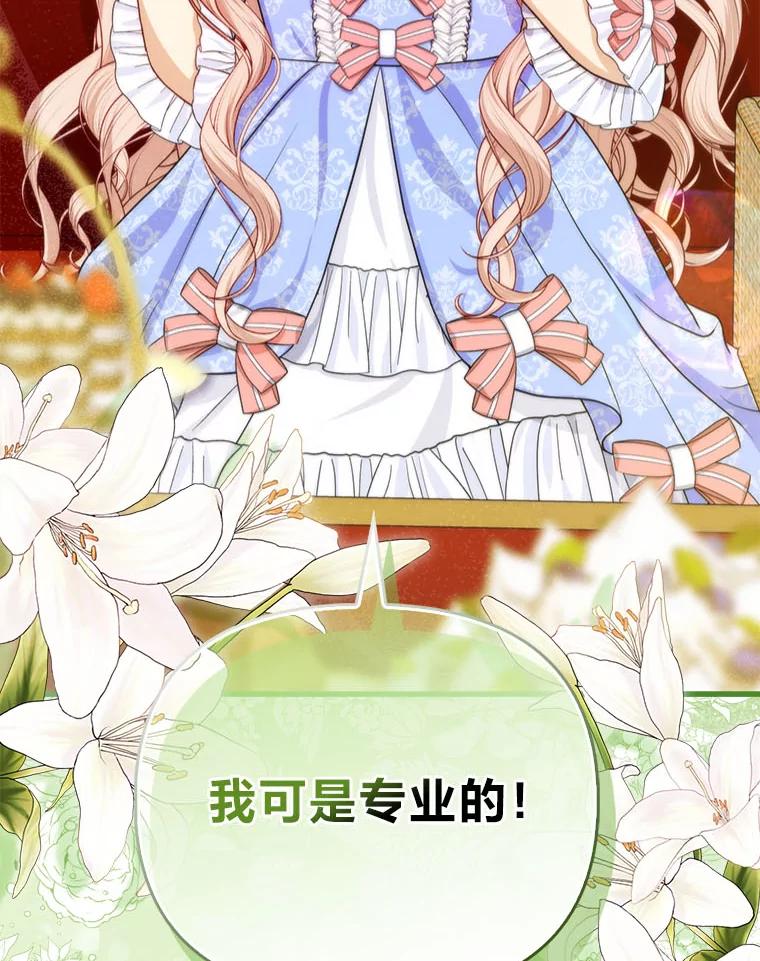 《反派们最爱的我》10.访问公爵邸 第104页