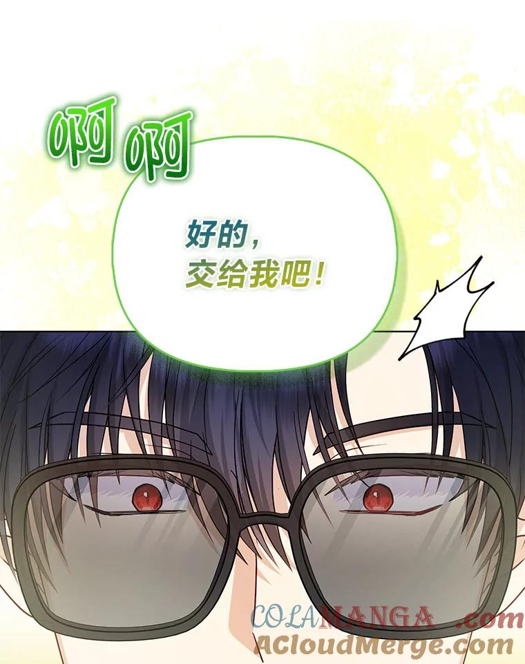 《反派们最爱的我》10.访问公爵邸 第101页