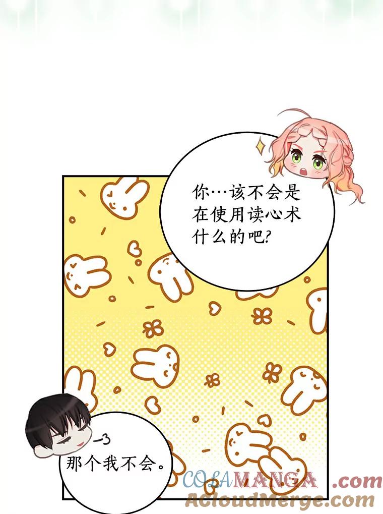 《吃干抹净还想跑？》10.想学习魔法 第79页