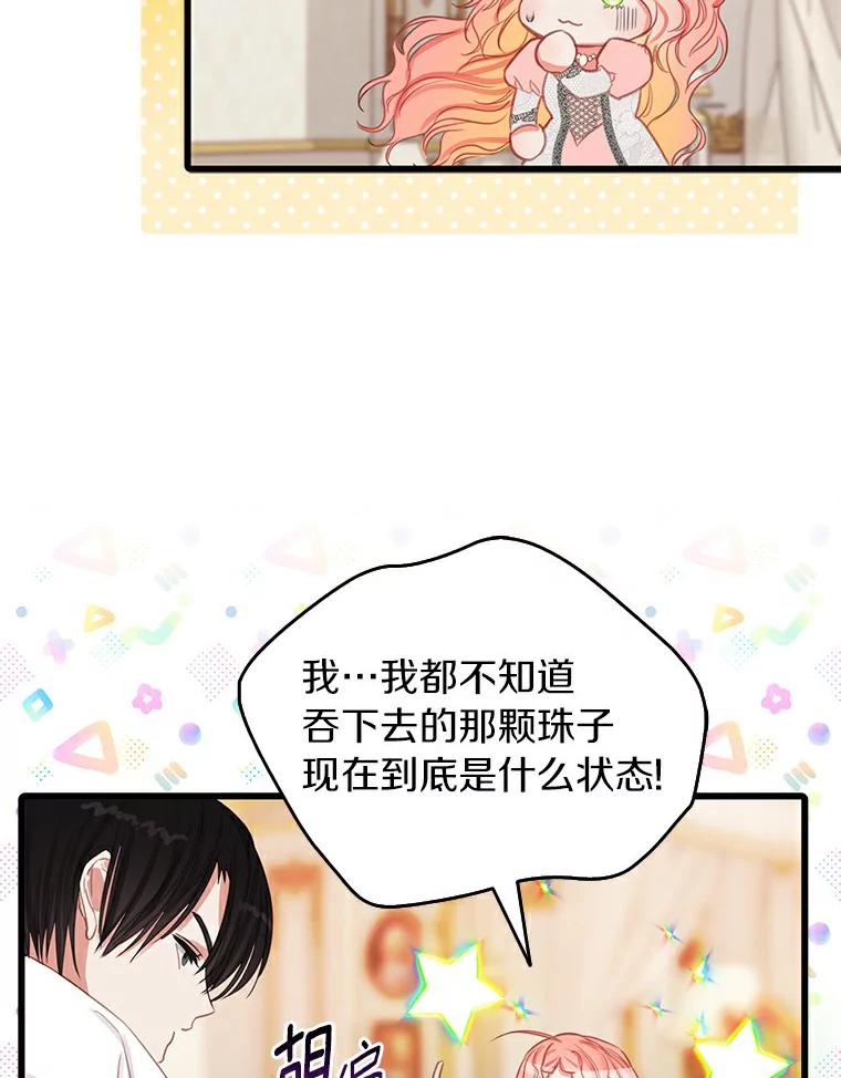《吃干抹净还想跑？》10.想学习魔法 第66页