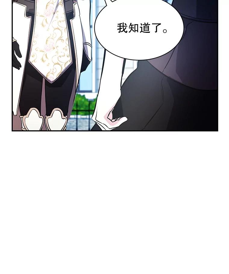 《游戏奇缘》11.不断死亡 第74页