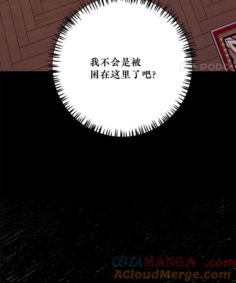 《怕冷的北部大公》11.被关住了 第105页