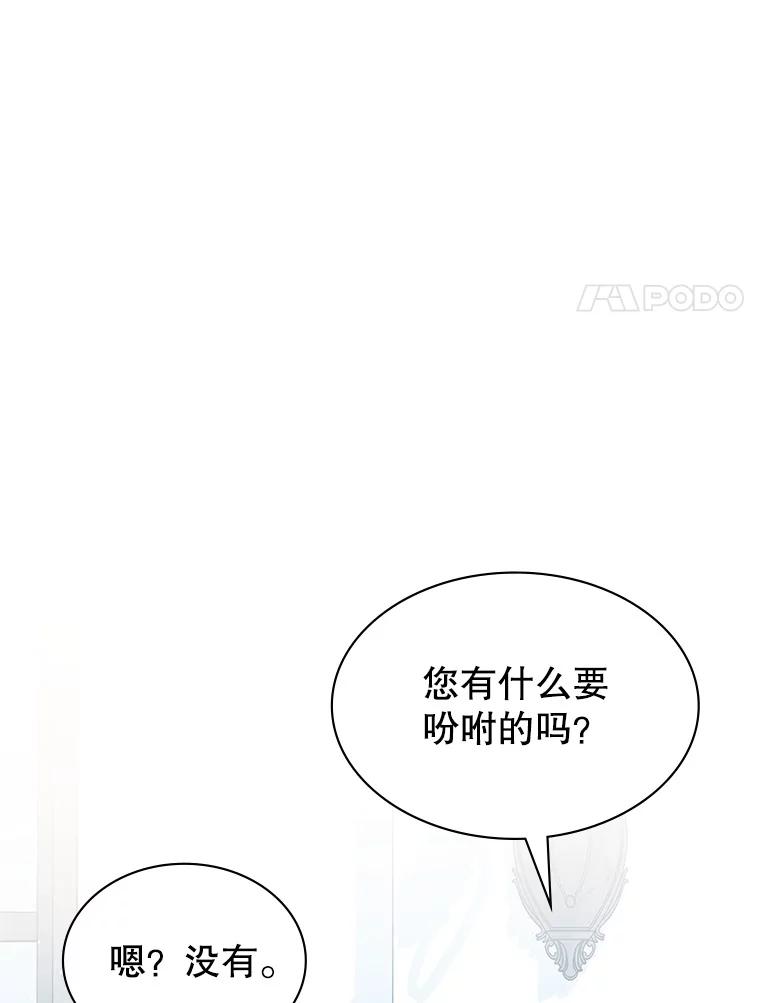 《游戏奇缘》11.不断死亡 第196页