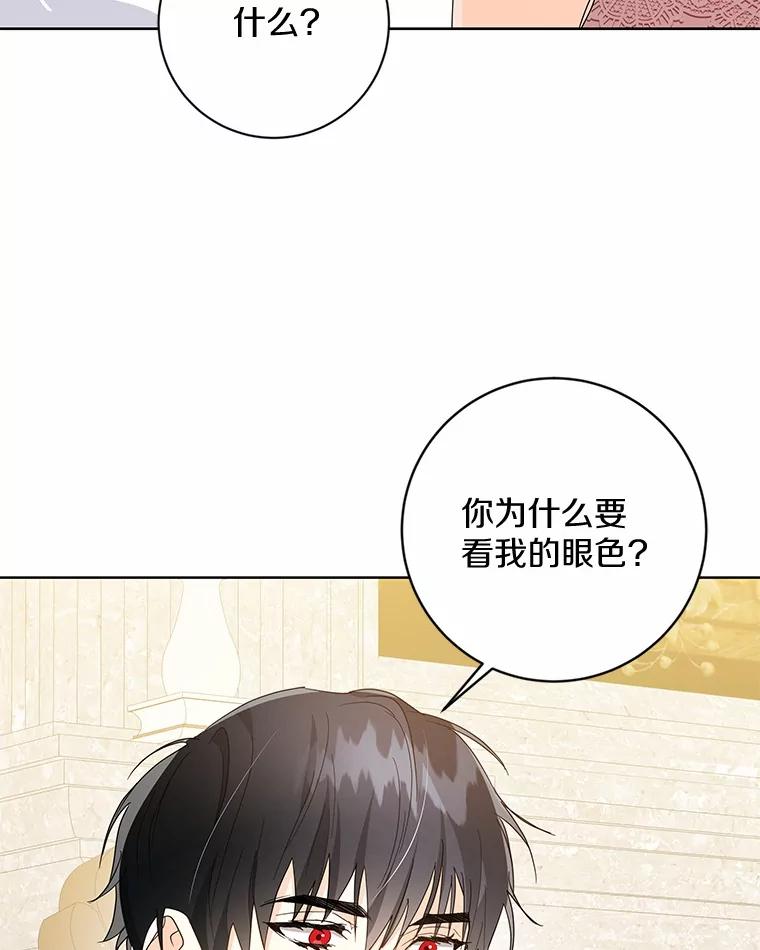《我从没抛弃过陛下》11.你相信巧合吗？ 第20页