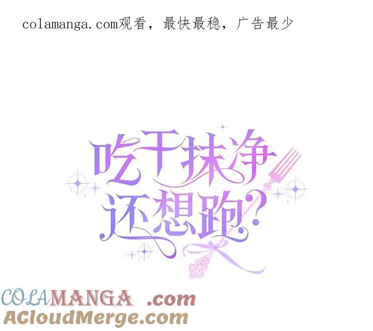 《吃干抹净还想跑？》11.约会 第1页
